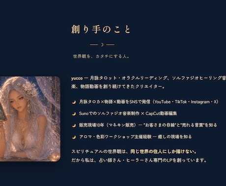 占い師・ヒーラー専門｜世界観LP創ります 氣づけば、月の世界へ。あなたの世界観を1ページに イメージ2