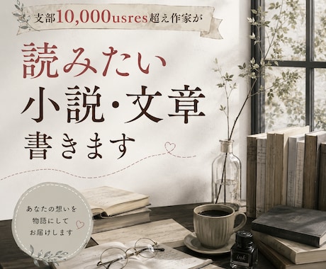 支部1万users◆BL・夢・シナリオなど書きます イメージ1