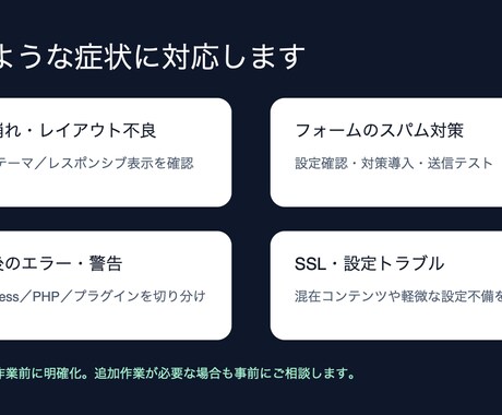 WordPressの不具合・表示崩れを直します 原因調査から修正・動作確認まで丁寧に対応 イメージ2