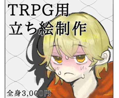TRPG･創作用立ち絵作成します 納期2週間！厚塗り風の立ち絵が得意です♪ イメージ1