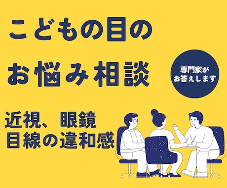 2児のママ眼科検査技師が子供の眼の悩みお答えします 近視って進む？今の生活で目は悪くなる？ささいな疑問もお答え イメージ1