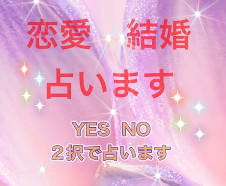 ペンジュラムで占います お悩み2つ　YES  NO  2択でお伝えします。 イメージ2