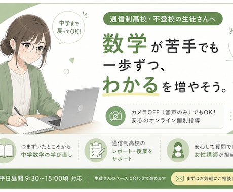 通信制高校・不登校の数学をつまずいた所から教えます イメージ1