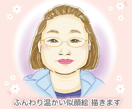 ふんわり温かい似顔絵描きます イメージ1