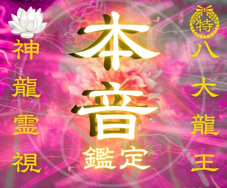 1日1組限定✧龍神霊視で相手の本音未来を霊視します 決して相手に聞けないあの人の本音を龍神霊視で読み解きます イメージ1