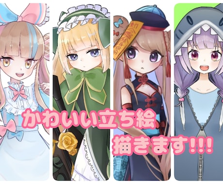 IRIAMなどに使える可愛い立ち絵描きます IRIAMやVTuber、TRPGなどに使える立ち絵です！ イメージ1