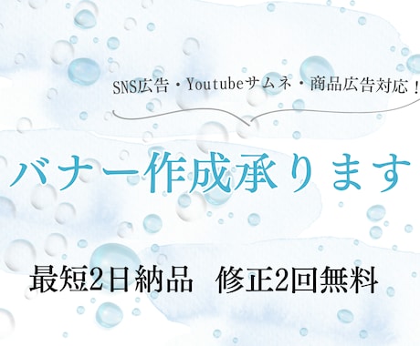 SNS・広告用バナー承ります 最短2日納品！SNS広告・バナー制作 イメージ1