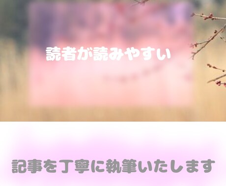 読者が読みやすい記事を作成させて頂きます ゲーム・アニメ・トレカ等のジャンルはお任せください。 イメージ1