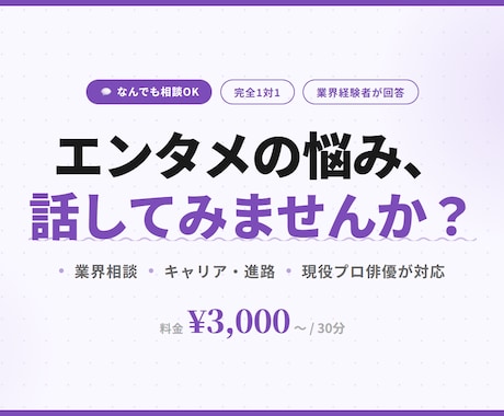 エンタメ業界の悩み相談、何でも聞きます 現役で活躍するプロがリアルな業界の話をします｜30分からOK イメージ1
