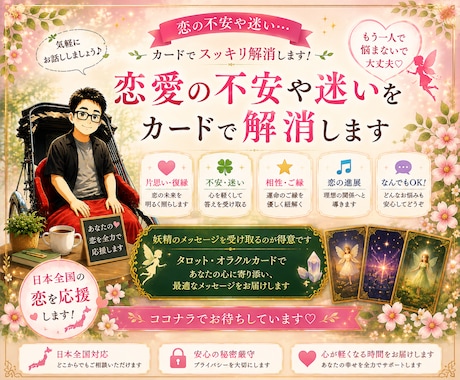 恋愛の不安や迷いをカードが解消します 恋のお悩みや不安をスッキリさせます イメージ1