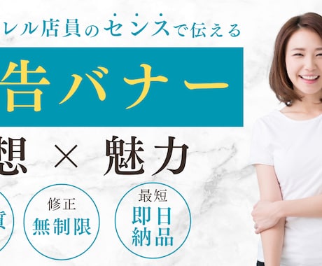 女性向け特化  商品連想×魅力的なバナーを作ります 初回２案 / 修正３回無料 / 最短３営業日納品 イメージ1