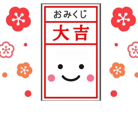 おみくじのメッセージで❤波動・運気・気分⤴上げます 100円での購入も可能✨お手軽に運気を上げたい方にオススメ♡ イメージ1