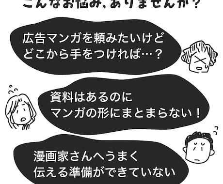 本制作の前に！広告漫画のラフ案を作ります 構成・コマ割りを先に確認してから、安心して本発注できます イメージ2