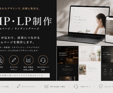 魅力が伝わるHP・LPを制作します