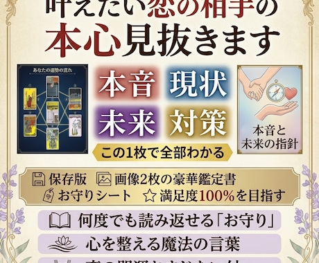 お相手の本心見抜き【保存版・鑑定シート付】ます 現状・本音・未来の「核心を突く」 イメージ1