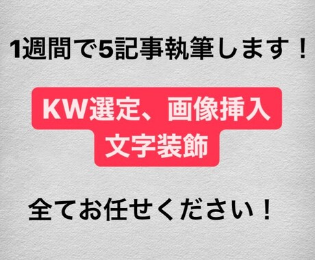 ブログ記事5記事執筆代行します 現役WEBライターが質の高い記事をお届けします イメージ1