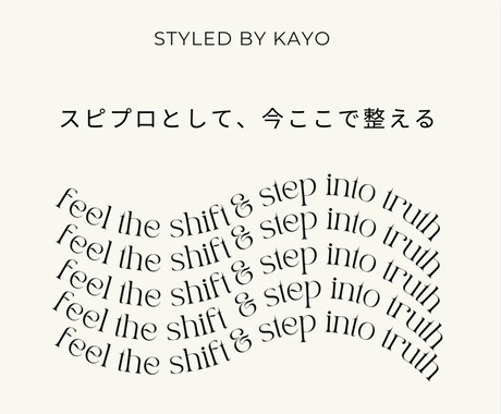 ズレてる？迷ってる？スピの本質見極め方お伝えします スピ歴30年のKAYOが、あなたのスピ軸整えます！プロ歓迎！ イメージ1