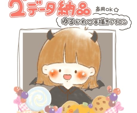 ゆるかわ♡ハロウィン手描きアイコンお描きします 【即納】ゆるい似顔絵♡ハロウィン仮装お得セットでお届けします イメージ1