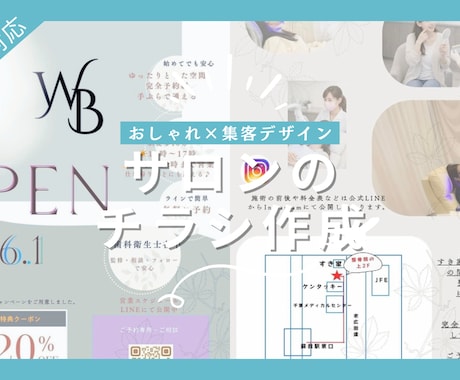 集客につながるサロンチラシをデザインします サロン運営者が作る“予約につながるチラシ” イメージ1