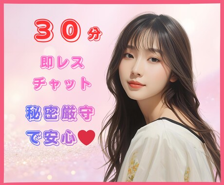 否定せず話を聞きます 30分チャットで気持ち整理｜雑談OK イメージ1