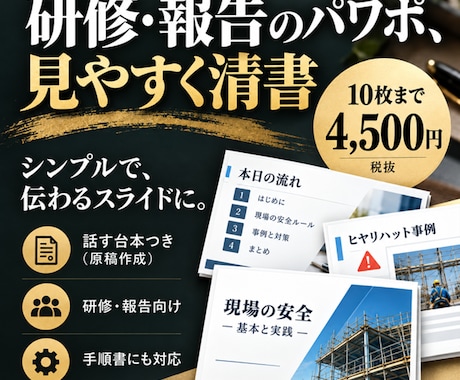 話す台本つき！パワポ10枚を見やすく清書します イメージ1