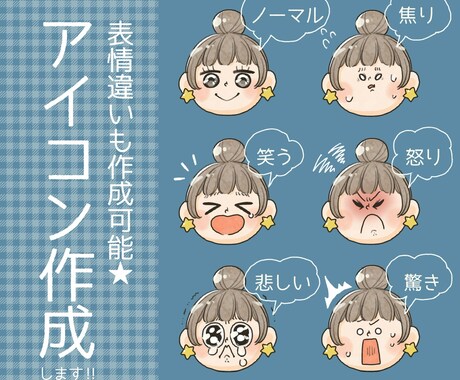 シンプルで可愛い♪アイコンイラストを作成します SNSアイコンや名刺などにピッタリ！表情違いも作成可能★ イメージ1
