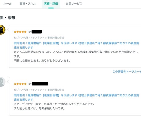 限定割引！融資書類の【創業計画書】を作成します 税理士事務所で得た融資経験値であなたの資金調達を支援します イメージ2