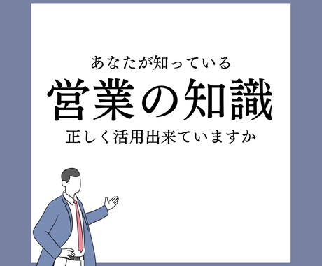 結果につながる営業コンサルします トップセールスだけが持つセールスの本質を提供します！ イメージ2
