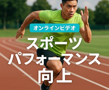 サッカーパフォーマンスの向上ます 怪我に悩みがある選手やスポーツパフォーマンスを上げたい方 イメージ1
