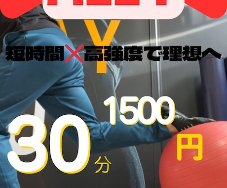 楽しくHIIT!おうちで一緒にトレーニングします スキマ時間で理想の体に近づこう！ イメージ1