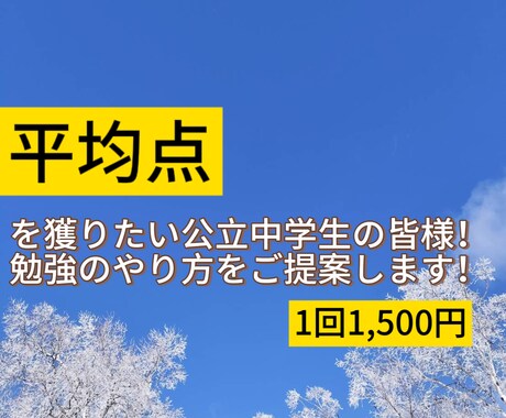 平均点を超えるための勉強法を教えます 学習塾に通う前にご利用ください！ イメージ1