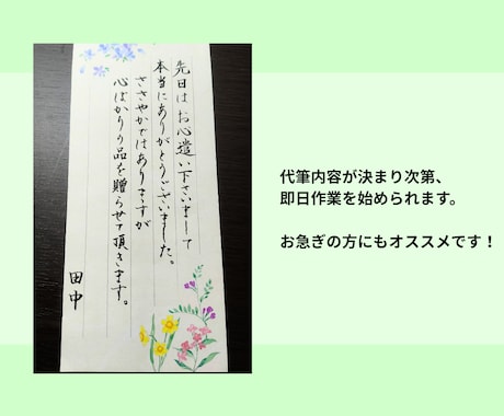 各種代筆◎ハガキやお手紙を丁寧に代筆します すぐに作業ができますので、お急ぎの方にもオススメ！ イメージ2