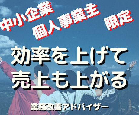 限定10名価格】業務改善とシステム作成いたします ミニマムな業務システム・明朗な業務フローにしましょう イメージ1