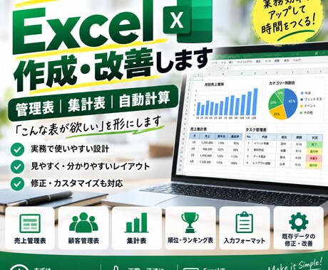 Excelの管理表・集計表を使いやすく作成します 面倒な集計や管理を使いやすいExcelにします イメージ1