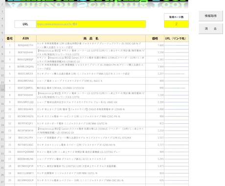 ExcelでAmazonのデータを一括取得します ASIN、価格、URL、商品名、なんでも収集します。 イメージ1