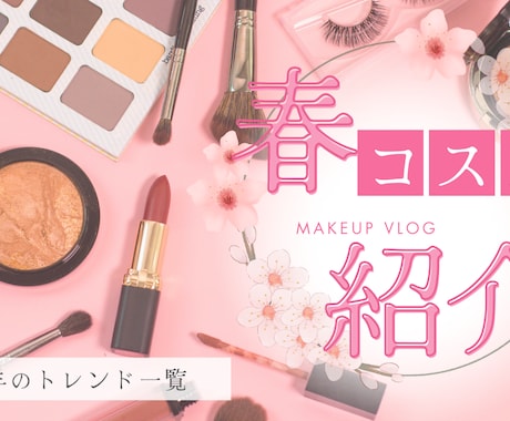 YouTubeなどサムネイル作成します 「元・放送部の女子アナウンサー部員が貴方の為に」第⑭弾 イメージ2