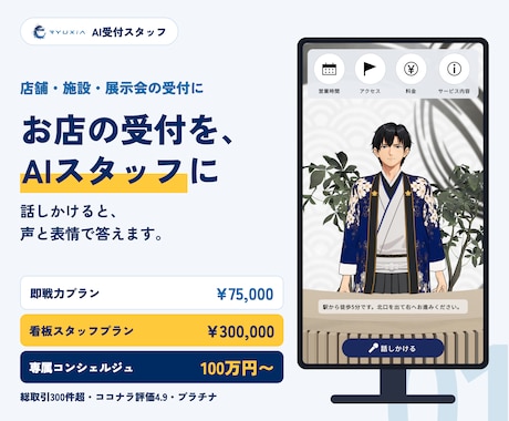 AI接客･無人受付をサイネージで24時間対応します イメージ1