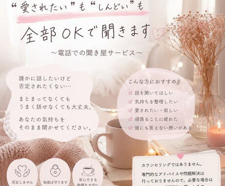 まとまってなくても大丈夫。安心して話せます “愛されたい”も“しんどい”も全部OKで聞きます イメージ1
