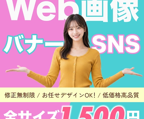 1500円！クリックされるWeb画像作成します 広告代理店勤務デザイナーが売れる見せ方で画像制作します イメージ1