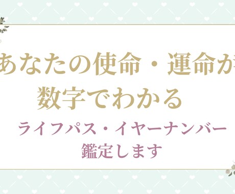 数字でわかる！あなたの運命と本質を占います 人生のヒントを数秘術で優しくお届け イメージ1