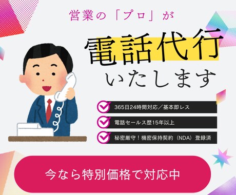 営業のプロが『即日対応』で丁寧に電話代行致します クレーム、キャンセル、密告、欠勤、退職代行など電話代行します イメージ1
