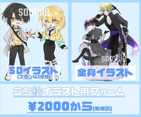 SDイラストと頭身立ち絵を描きます イメージ1