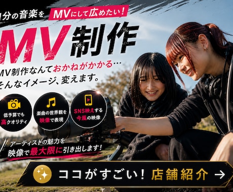 プロ現場経験を活かした本格MVを制作します 低予算でプロ品質のMVをもっと身近にあなたの曲MVにします！ イメージ1