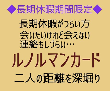 会いたくてつらい方へ◆ルノルマンカードで深堀します 長期休暇期間限定◆グラタンブローでお二人を深堀り イメージ1
