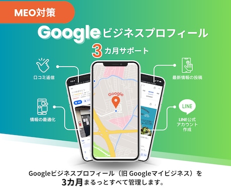 Googleビジネスプロフィールまるっと代行します Googleマップ対策/MEO対策で新規客＆売上UP！ イメージ1