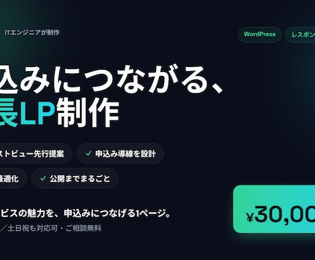 成果につながる縦長LPを制作します 商品・サービスの魅力を、申込みにつなげる1ページ イメージ1