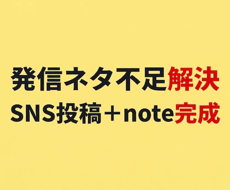 講師・コーチのSNS投稿を10本作ります 話した内容をX・Instagram投稿に即変換 イメージ2