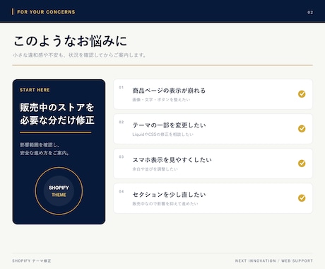 Shopifyの表示崩れやテーマを修正します 商品ページやスマホ表示を必要な分だけ丁寧に改善 イメージ2