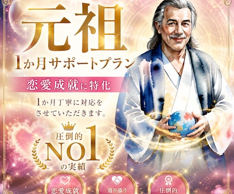 恋愛・ツインレイ【お得に1ヶ月間サポート】します こちらからも、1ヶ月サポートプランがご利用いただけます。 イメージ1