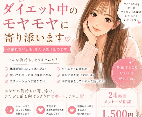 ダイエット中のモヤモヤに寄り添います 頑張れない日も大丈夫。一人で抱え込まず何でも話してください！ イメージ1